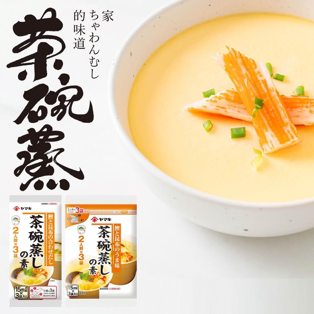 【YAMAKI】日本 雅媽吉 YAMAKI 茶碗蒸 高湯包 3小包入