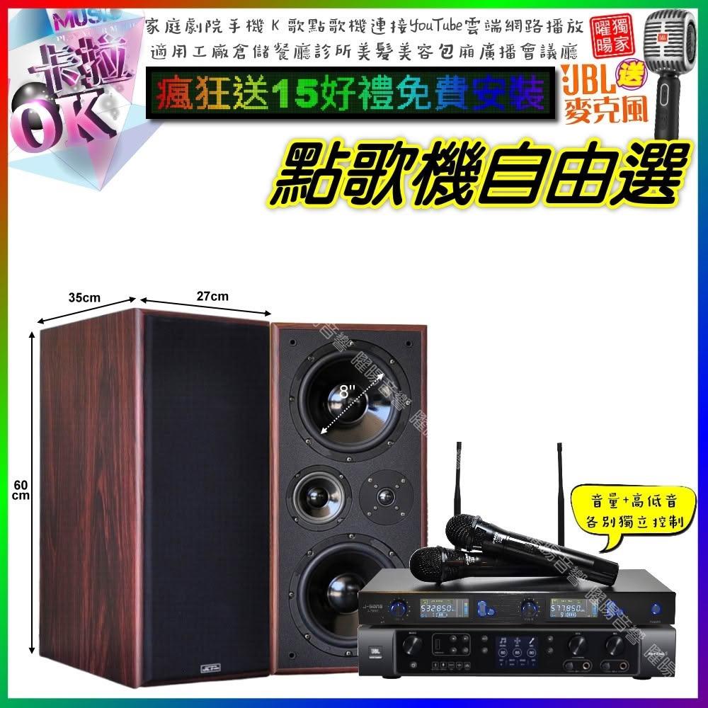 自由選JBL BEYOND1+JCT M-808+JSONG J-768 劇院KTV/音響設備