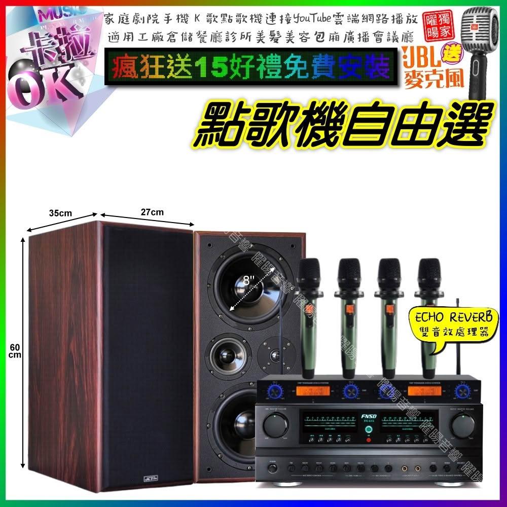 自由選FNSD FN-616+JCT M-808+YAKO AD-100X2 劇院KTV/音響設備