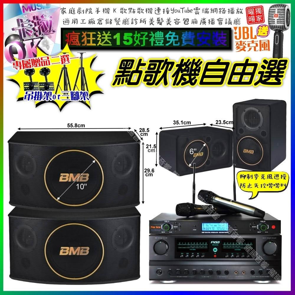 自由選FNSD FN-616+BMB CSJ-10+CSJ-06+YAKO AD-300U 劇院KTV/音響設備