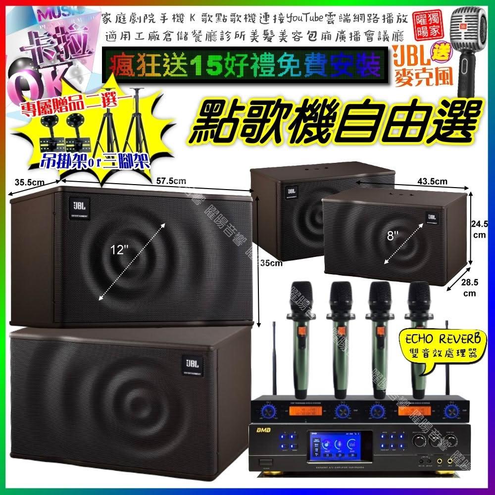 自由選BMB DAR-350HD4+JBL MK12+JBL MK08+YAKO AD-100X2 劇院KTV/音響設備