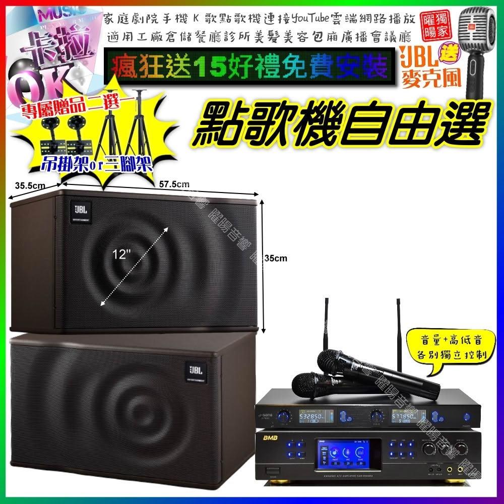 自由選BMB DAR-350HD4+JBL MK12+J-SONG J-768 劇院KTV/音響設備