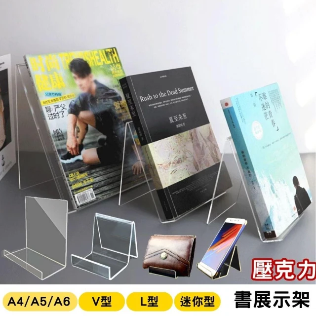 書展示架 展示架 壓克力展示架 壓克力書架 書擋 書本展示架 商品展示架 手機展示架 書立 書擋 dm展示架