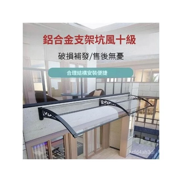 客製無聲雨篷 隱形雨棚 防雨罩 防雨屋簷 支架雨棚 遮雨棚 冷氣遮雨棚 擋雨闆 晴雨棚 雨遮 鋁閤金屋簷雨蓬陽臺窗戶庭院
