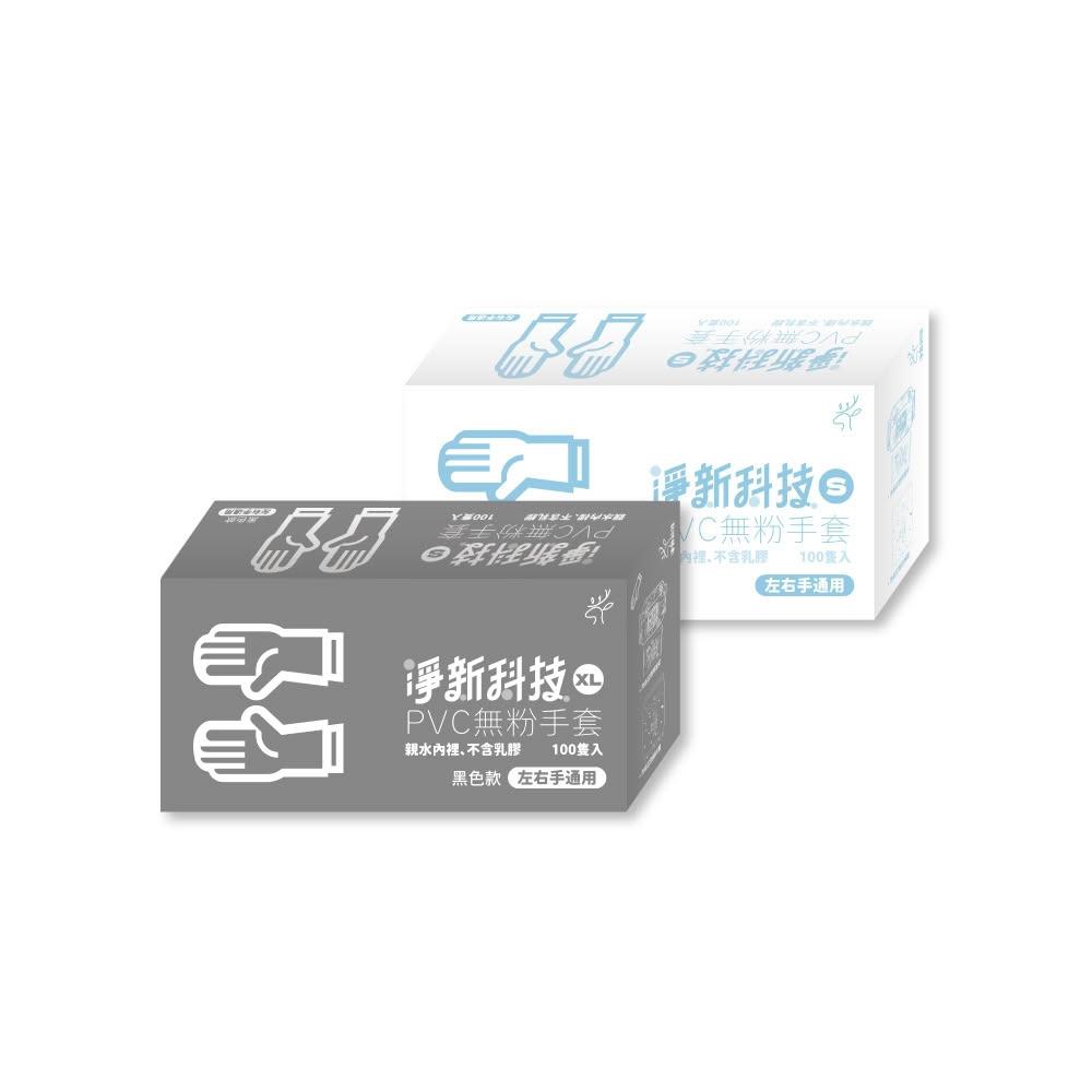 【LAVIDA 育兒好好玩】淨新 PVC無粉手套 透明手套 PVC手套 無粉手套 一次性手套 塑膠手套 廚房手套 一次性