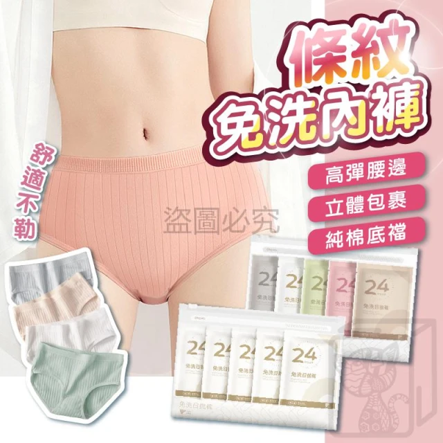 💥台灣發貨💥條紋免洗內褲 拋棄式內褲 一次性內褲 高腰內褲 純棉內褲 衛生褲 孕婦內褲 女生內褲 免洗內褲 親膚內褲
