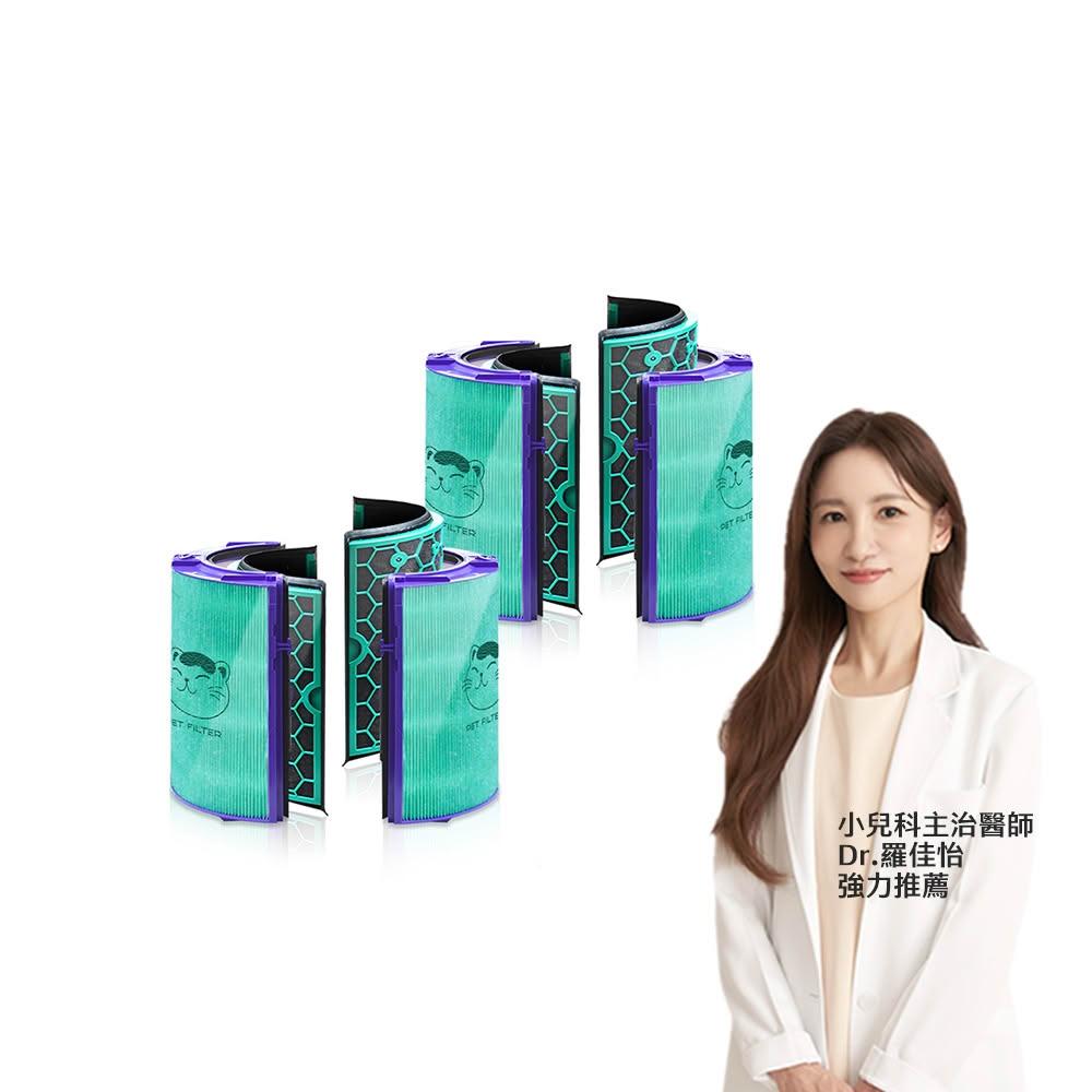 【Have Green Days 綠綠好日】兩入組_適用 Dyson TP04 DP04 HP04 HP05 TP05 HEPA抗菌濾芯 濾網 活性碳除臭