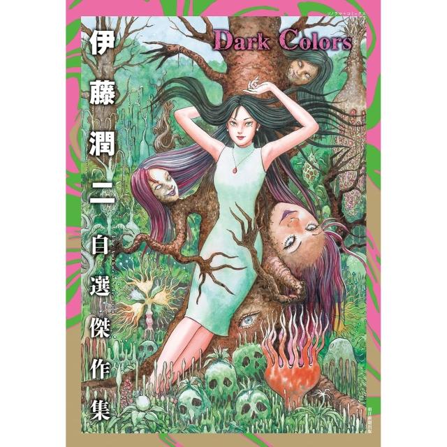 伊藤潤二- momo購物網- 好評推薦- 2026年7月