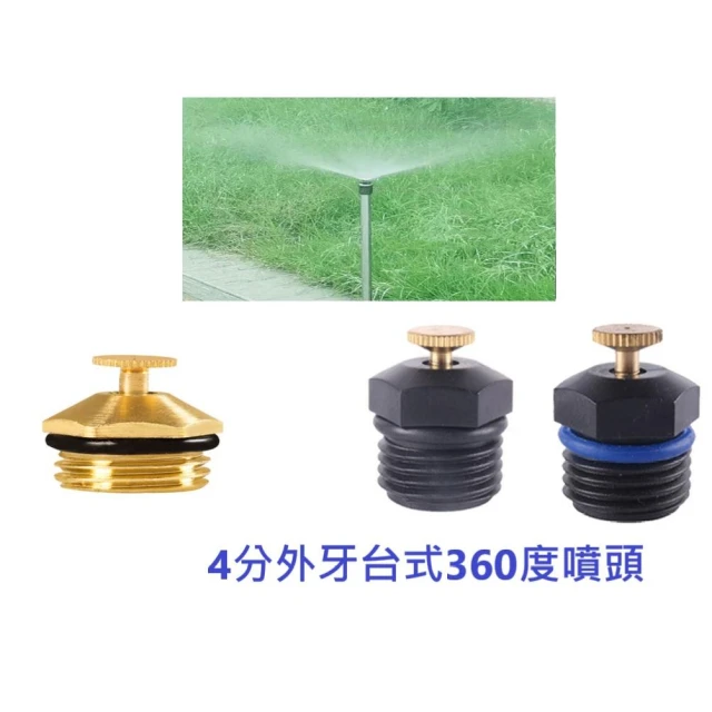 園藝 全銅4分螺牙台式可調離心噴頭 草坪園藝霧化微噴 農用噴灌除塵降溫噴霧器 噴頭 澆灌 澆花 噴水頭