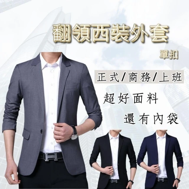 【J.Malo】韓版修身西裝外套｜潮流休閒設計・男生西裝外套・台灣現貨 休閒潮流男裝外套・商務休閒