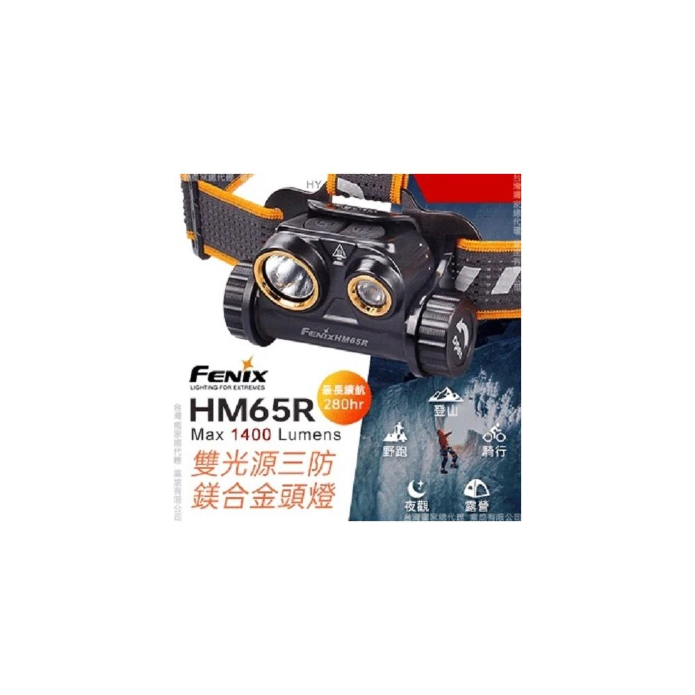 【Fenix】HM65R雙光源三防鎂合金頭燈 FE HM65R 綠野山房