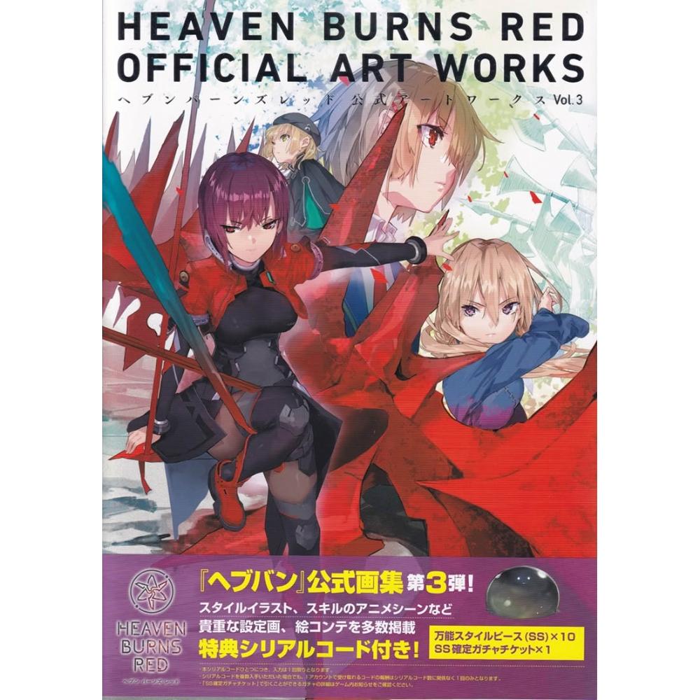 緋染天空HEAVEN BURNS RED 公式美術畫集Vol.3
