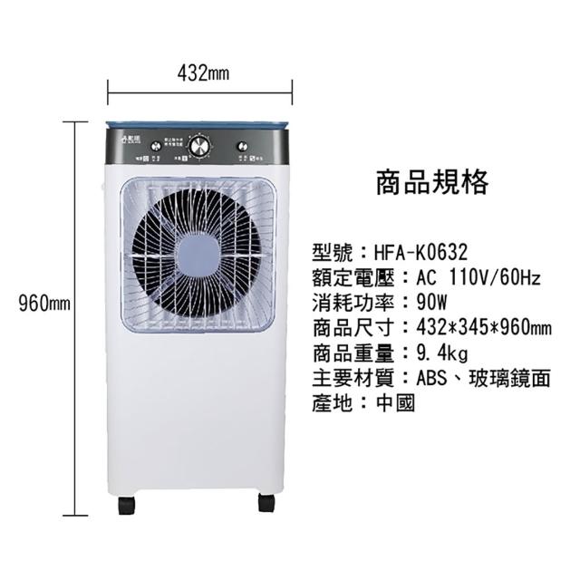 勳風】32L冰風暴水冷扇(HFA-K0632) 循環扇立扇降溫風扇工業扇水冷氣