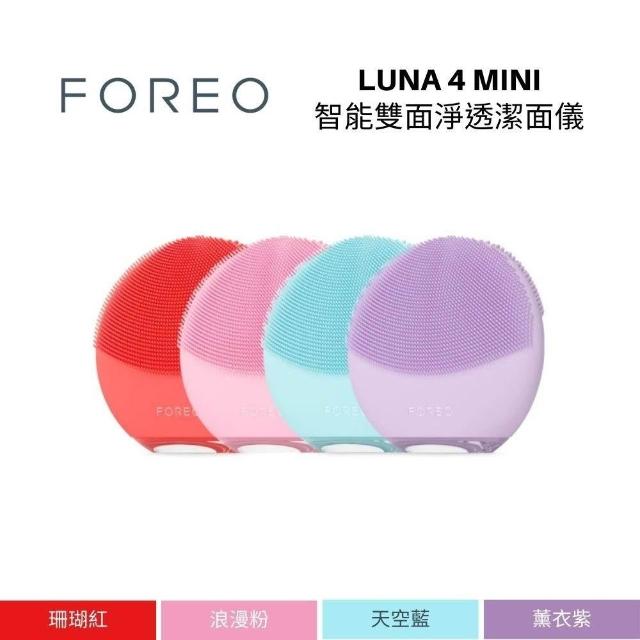 FOREO】LUNA 4 Mini 智能雙面淨透潔面儀洗臉機四色APP客製化個人需求