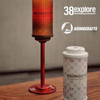 Asimocrafts × 38explore 聯名38KT燈立架大A紅底座盤套組【好勢露營