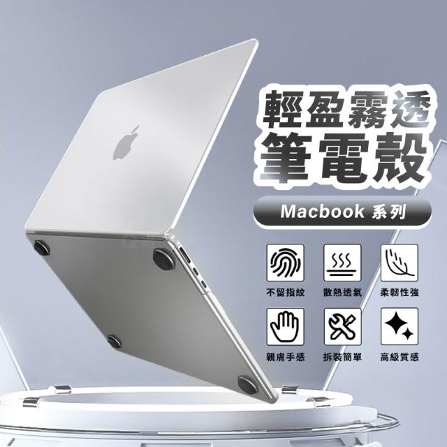 【Q哥】Macbook 輕盈防刮筆電殼 適用 2026 M5 M4 M3 M2 Pro Air 14 霧透殼 保護殼 TI067