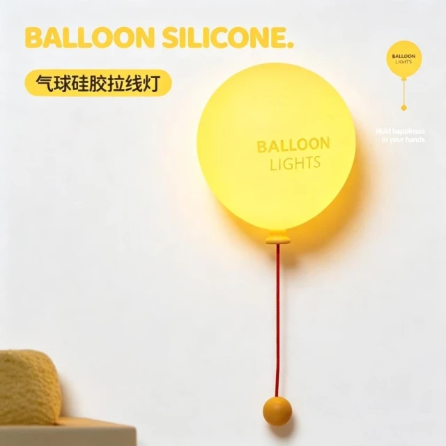 創意 氣球 拍拍 小夜燈 兒童 硅膠 暖光 臥室 睡眠 拉線 牀頭伴睡 裝飾 氛圍 生日禮物