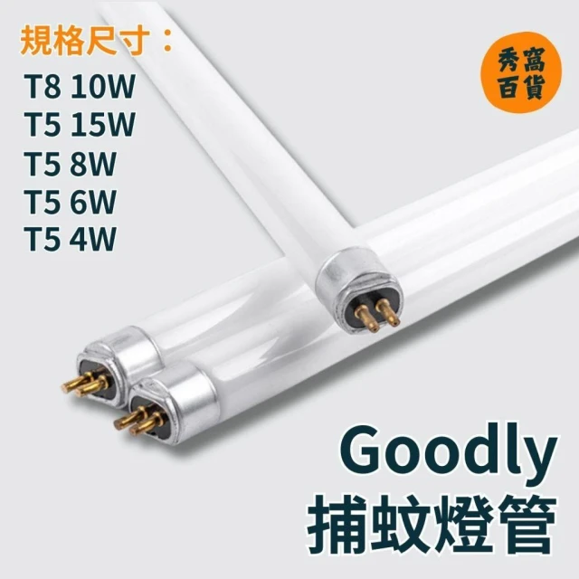 BL燈管 捕蚊燈管 捕蟲燈管 誘蚊燈管T8 T5 10W 15W 8W 6W 4W 100-240V
