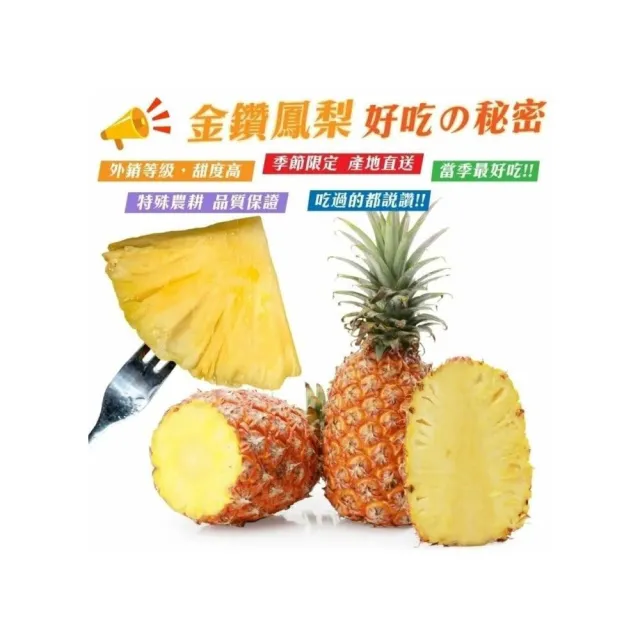 【果之蔬】屏東爆汁XXL金鑽鳳梨( 5-7入/約15斤)含箱 果農直配 全省免運