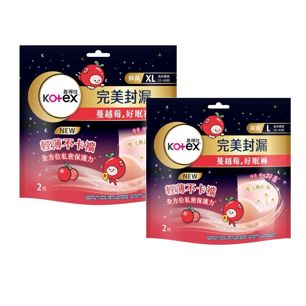 【Kotex 靠得住】蔓越莓抑菌晚安好眠褲(L/XL) 2片/包｜經檢測有效減少99.9%壞菌｜Holdmego