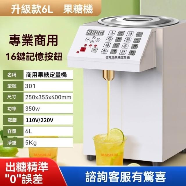 臺灣熱銷👈果糖機110V果糖定量機8L全自動果糖機吧台智能果糖定量機糖漿