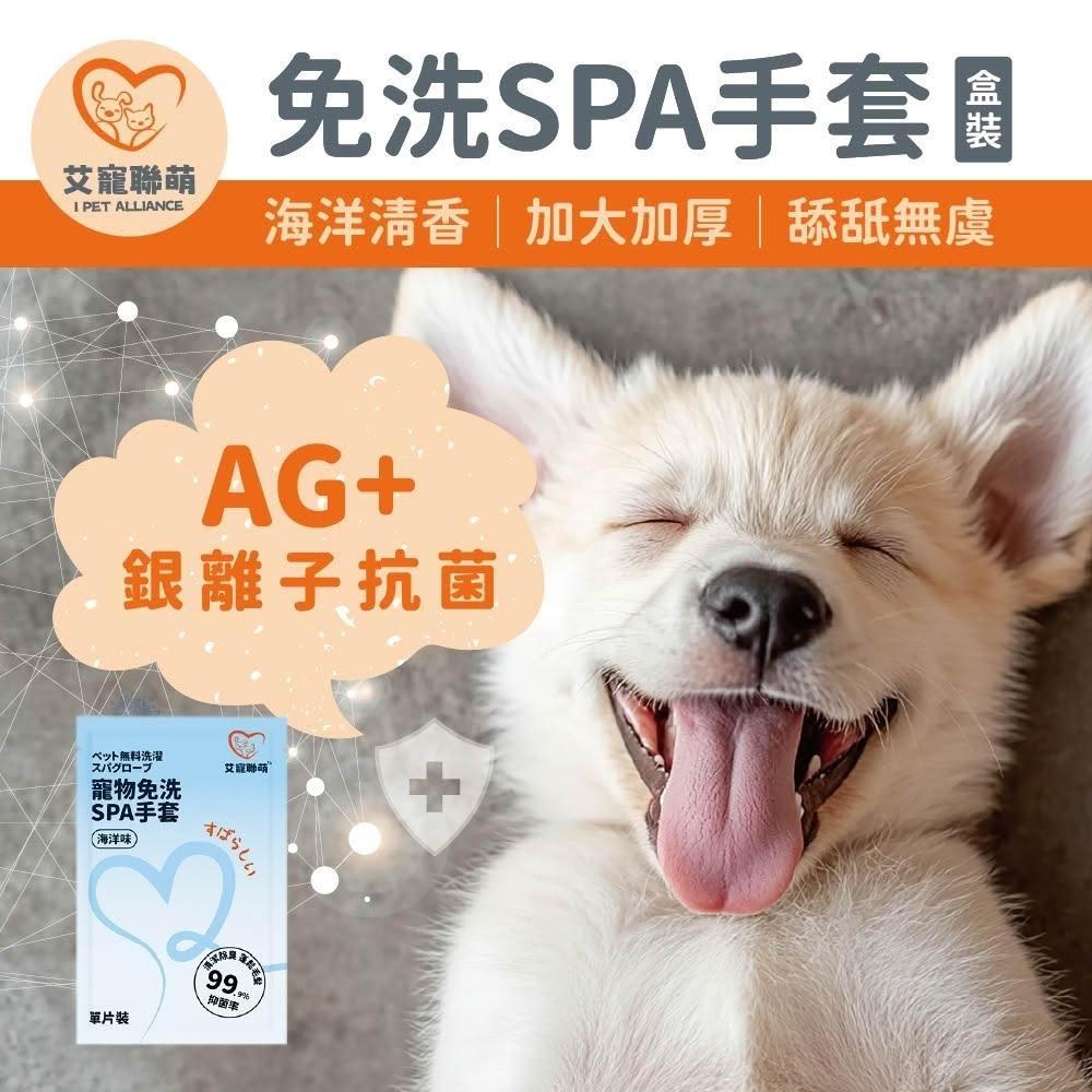 【艾寵聯萌】贈品|寵物免洗SPA手套1片裝