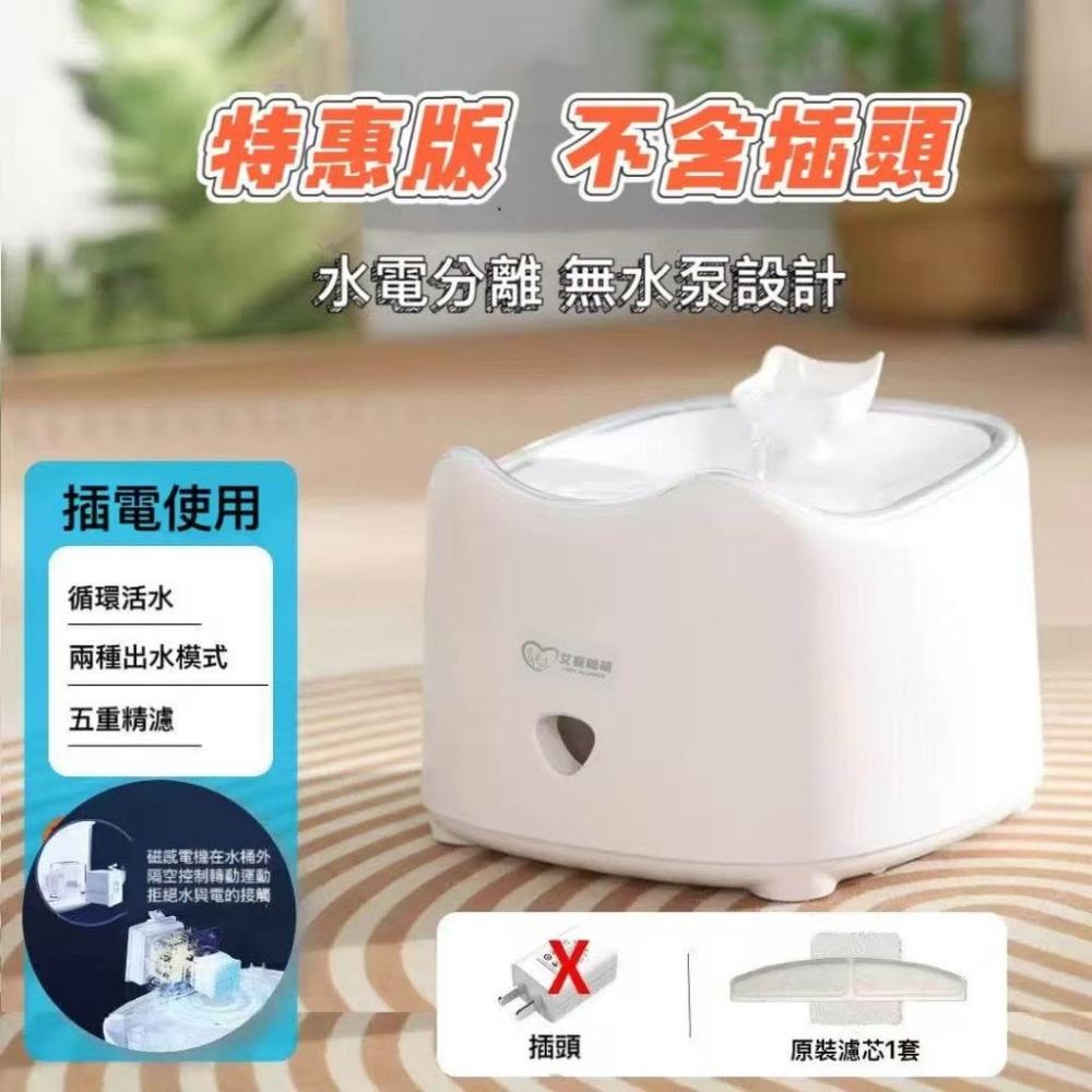 【艾寵聯萌】磁感寵物飲水機 1.8公升【贈過濾套】1800ml 自動飲水機 貓咪餵水器 狗狗活水機 過濾飲用水 水電分離