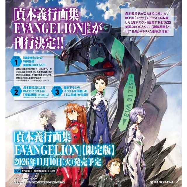 日版貞本義行畫集EVANGELION 限定版BOX 新世紀福音戰士畫冊