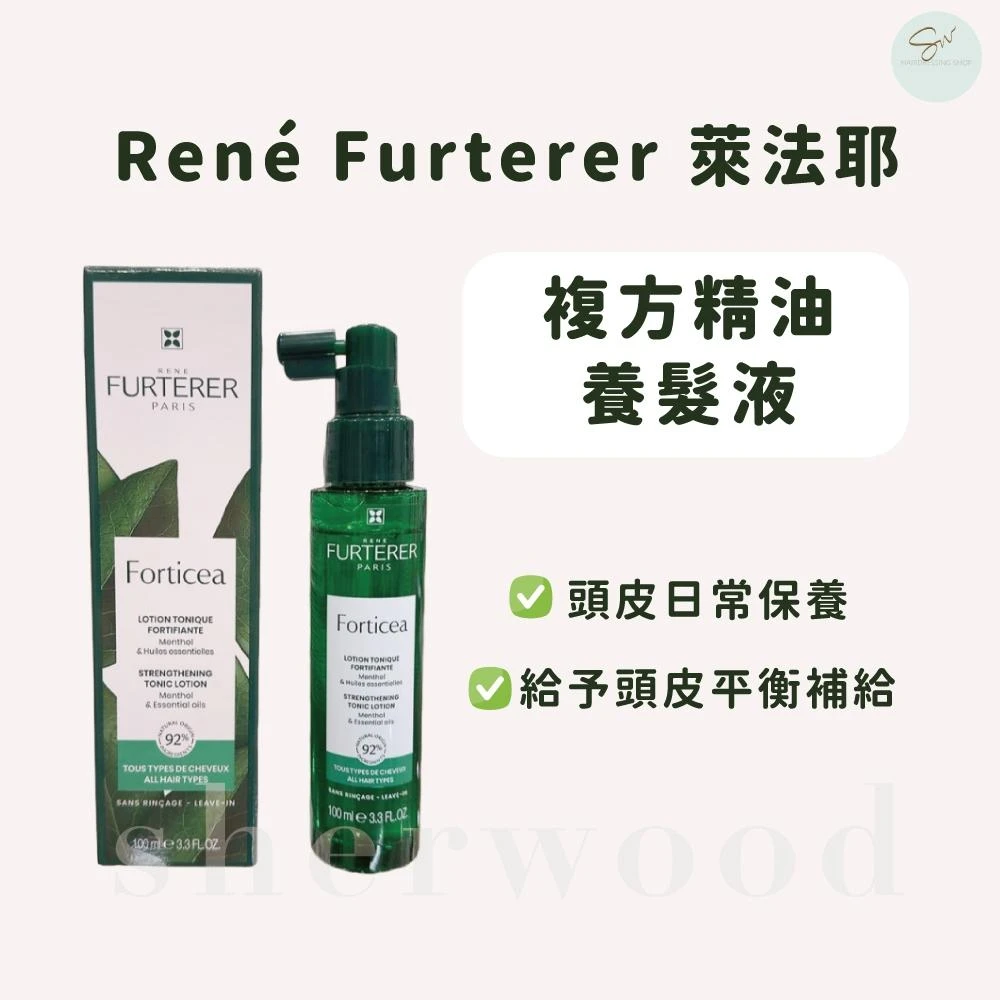 【RENE FURTERER 萊法耶】 複方精油養髮液 100ml 正品公司貨 頭皮保養 頭皮護理 強健髮根 頭皮水