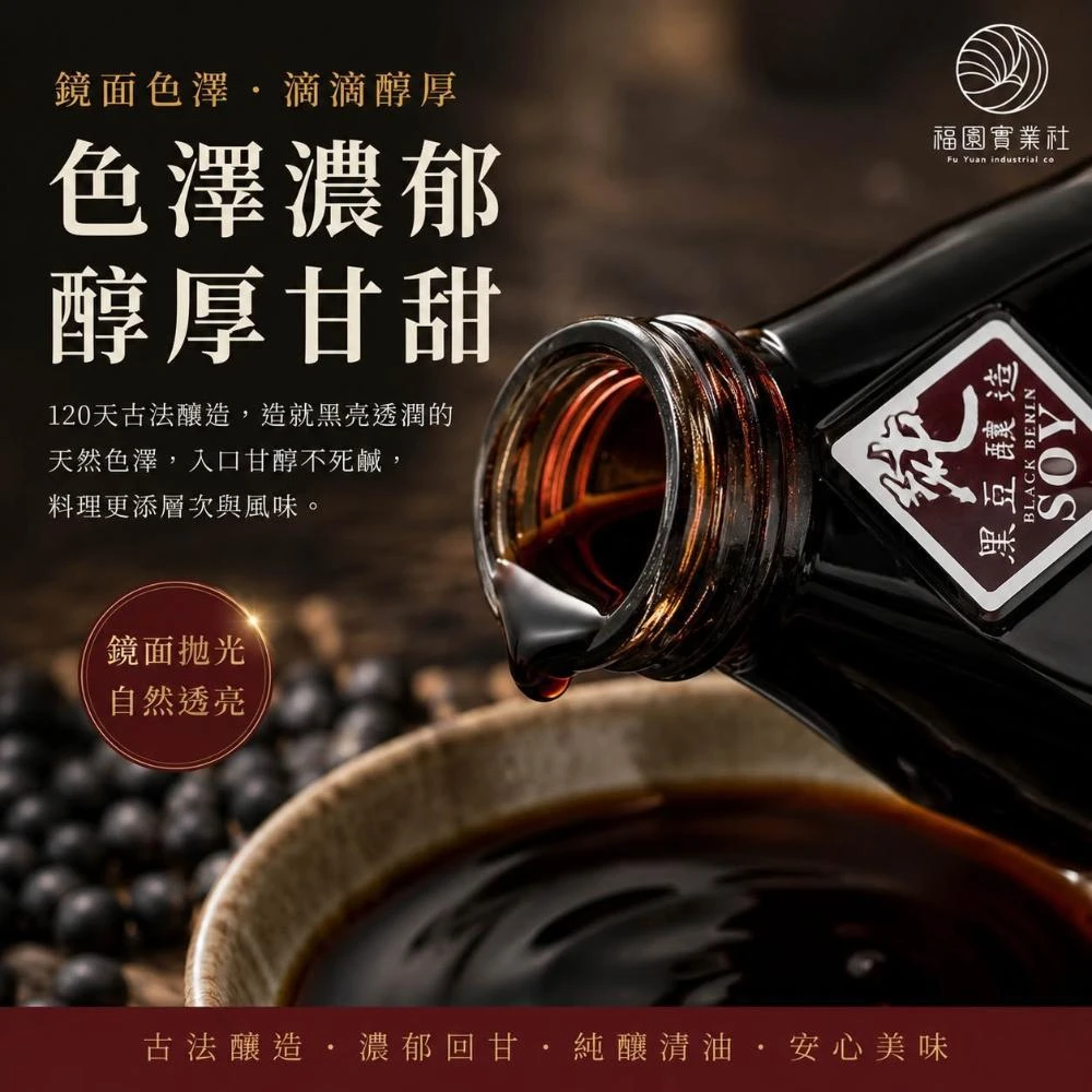 特級 黑龍黑豆蔭油清  /特級 黑龍黑豆蔭油膏600ml 超商限2罐 三鷹食品 