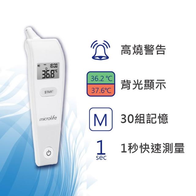 【百 略】紅外線耳溫槍 IR1DF1-1 免用耳套 二年保固