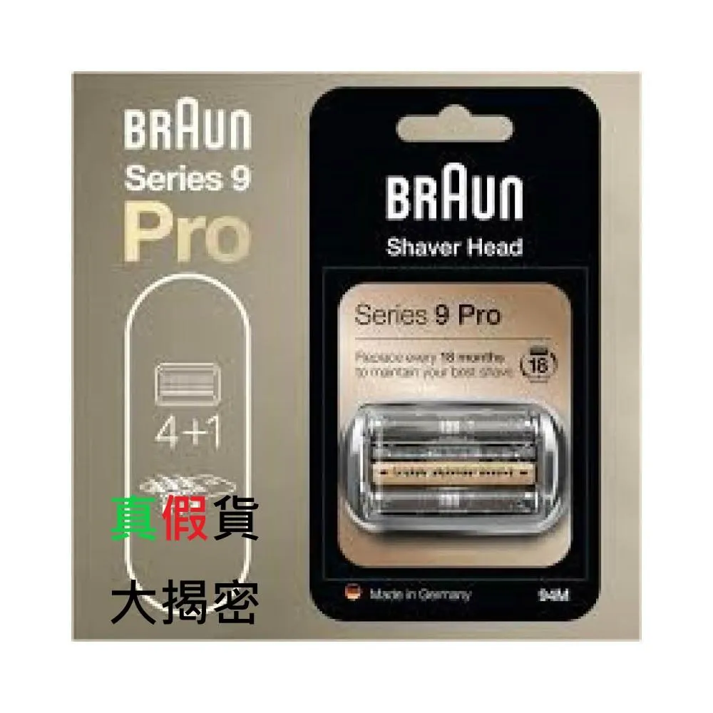 【BRAUN 百靈】[請小心假貨橫行]德國百靈9系列 9 RPO 9 PRO+ 電動刮鬍刀刀網94M 96M