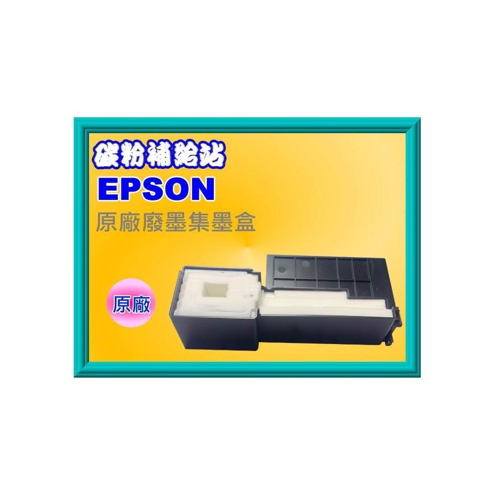 EPSON】碳粉補給站L120/L310/L350/L355/L360/L380/L485/XP225/XP422廢