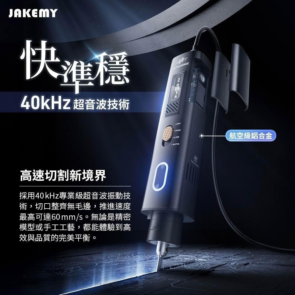JAKEMY 🛒🔥 超音波刀切割刀超音波電磨拋光電磨機全配版JM-Y10 Pro