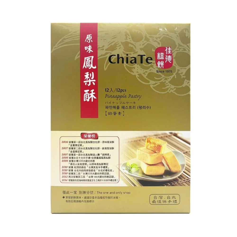 佳德 鳳梨酥( 540g 12入)