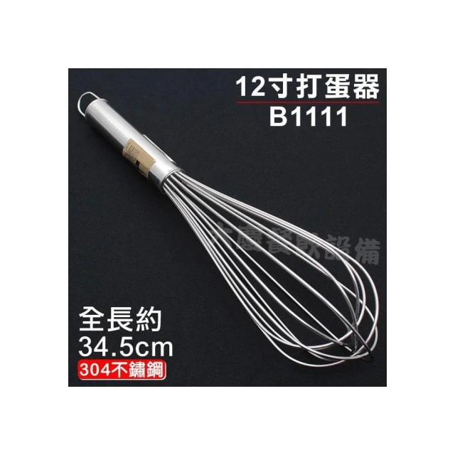 304打蛋器 (12吋 22吋) 不鏽鋼 打蛋器 攪拌器 攪拌棒 白鐵打蛋器 大慶㍿