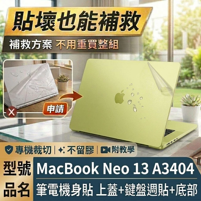 【Ezstick】MacBook Neo 13 A3404 筆電機身貼｜霧面質感款｜上蓋+鍵盤週圍+底部貼｜淺色機專用