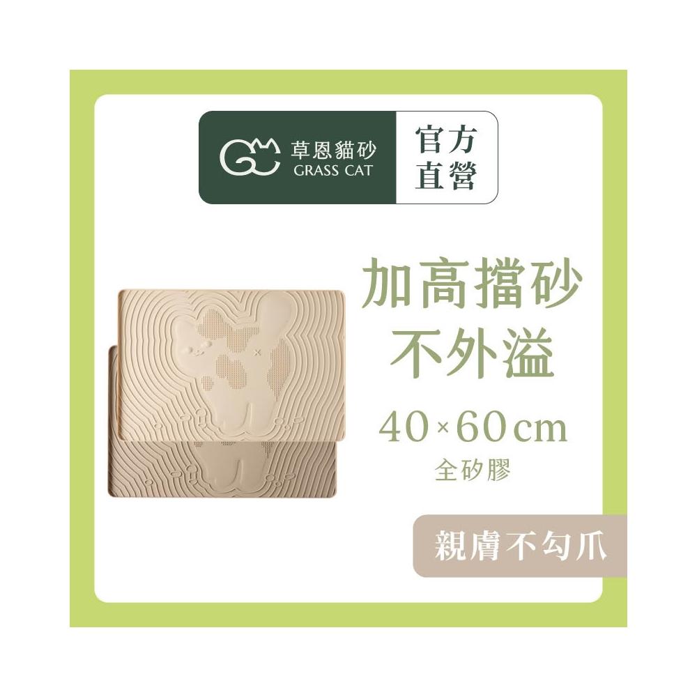 【GRASS CAT 草恩】Meow 咪的落砂墊(貓砂墊/落砂墊/防水/加高擋砂)