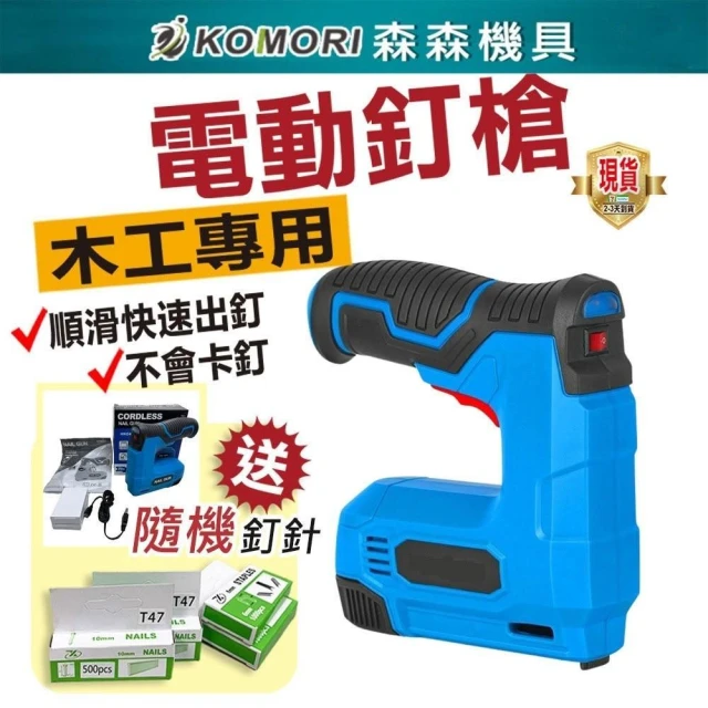 森森機具 電動釘槍 打釘槍 鋰電釘槍 木工釘槍 碼釘 釘槍 鋰電釘槍 充電鋰電釘槍 便攜式 門型釘
