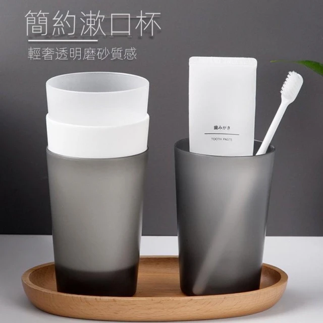 日式漱口杯 簡約質感 居家外出旅行兩用 白色漱口杯 洗漱杯 情侶牙刷杯 刷牙杯 牙刷杯 北歐漱口杯