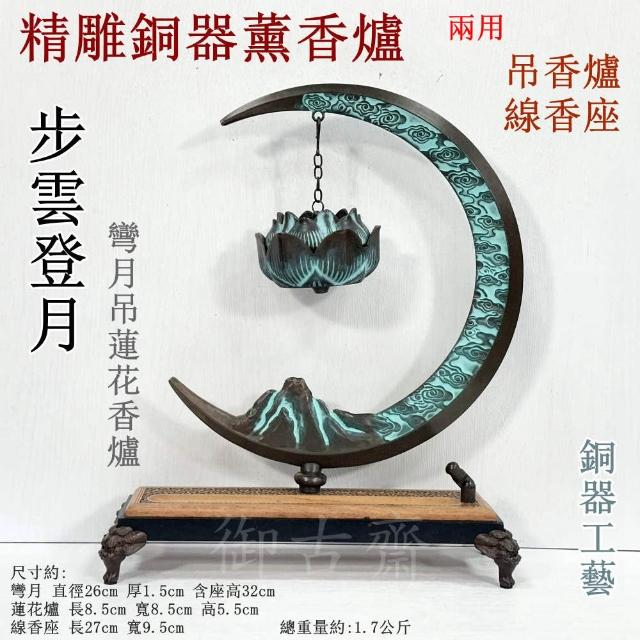 御古齋】紫銅精雕步雲登月彎月吊蓮花爐觀山月薰香爐吊香爐掛式香爐線香