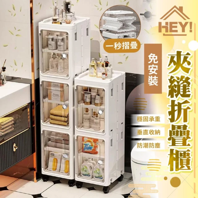 【HEY!】垂直收納省空間💡夾縫折疊櫃 夾縫櫃 置物櫃 夾縫收納櫃 零食儲物櫃 移動式夾縫收納櫃 廚房收納櫃 滾輪置物櫃 夾縫置物