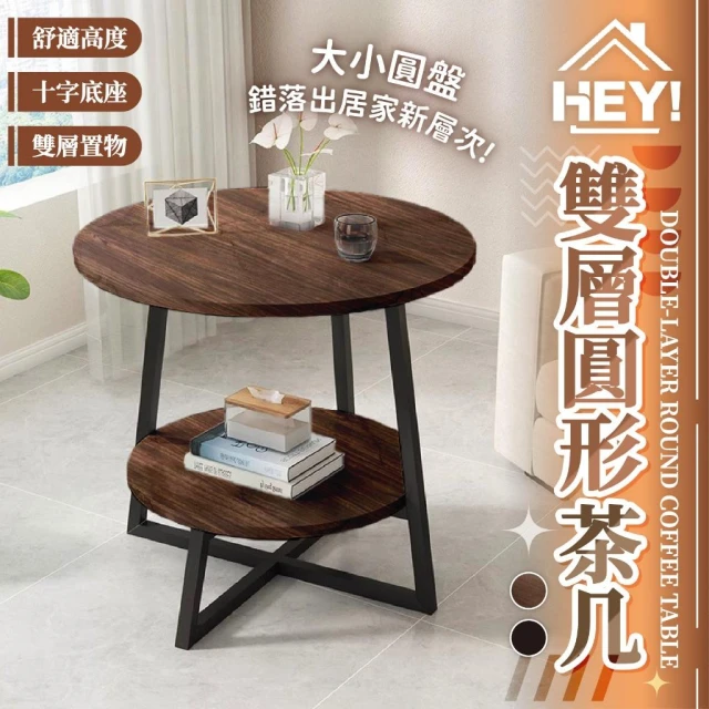 【HEY!】日常好夥伴❣️ 雙層圓形小邊桌 小茶几 小桌子 邊桌 置物架 小圓桌 咖啡桌 客廳桌 沙發邊桌 雙層茶几 床頭小桌子