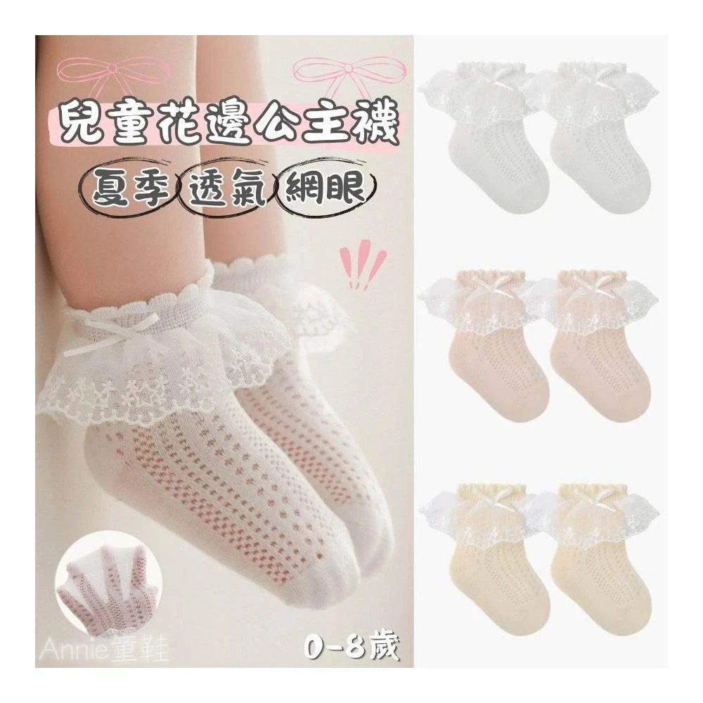 ❤️Annie❤️ 台灣現貨 兒童襪子 花邊襪 公主襪 女童襪 寶寶襪 嬰幼兒襪 寶寶襪子 公主鞋 娃娃鞋 表演鞋