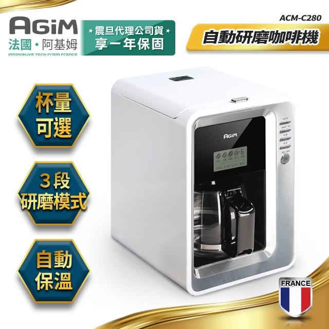 一鍵啟動南法慢活時光:AGiM ACM-C280 自動研磨咖啡機,職人級悶蒸與便利自清洗的精品美式機