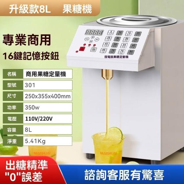 可開發票果糖機110V果糖定量機8L全自動果糖機吧臺智能果糖定量機糖漿機