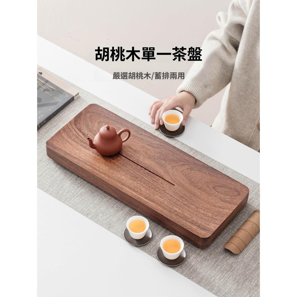 胡桃木茶盤小型幹泡臺實木小茶臺儲水瀝水家用茶托盤茶具