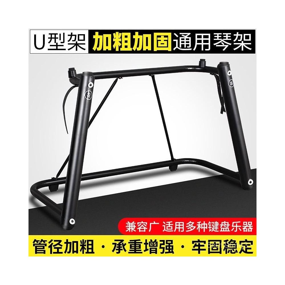 靈感家居 [最低下殺 免運]電子琴U型琴架電鋼琴琴架子鍵盤閤成器鍵盤架樂器琴架通用型琴架 ESOR