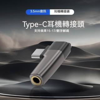 【轉接頭】適用i15/16/17及Type-c接口手機轉3.5mm耳機接口 數字解碼 高顏值迷你耳機轉接頭