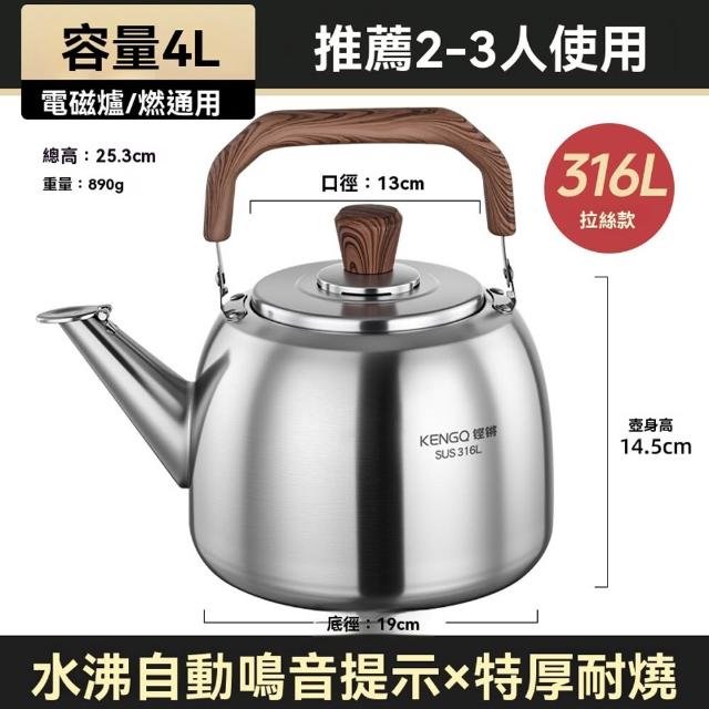 KENGQ鏗鏘可鳴笛燒水壺316不鏽鋼開水壺4~8L大容量（水沸自動響全爐具